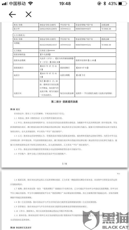 黑猫投诉 北京恒昌利通投资管理有限公司旗下恒易贷贷款产品贷款不合法,有砍头息 恒昌利通